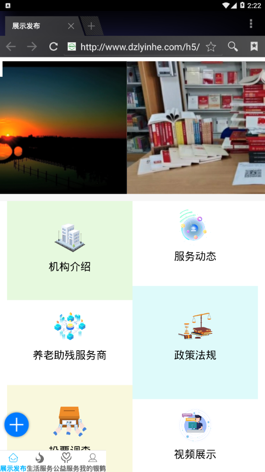 银鹤零距离养老服务系统