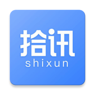 拾讯