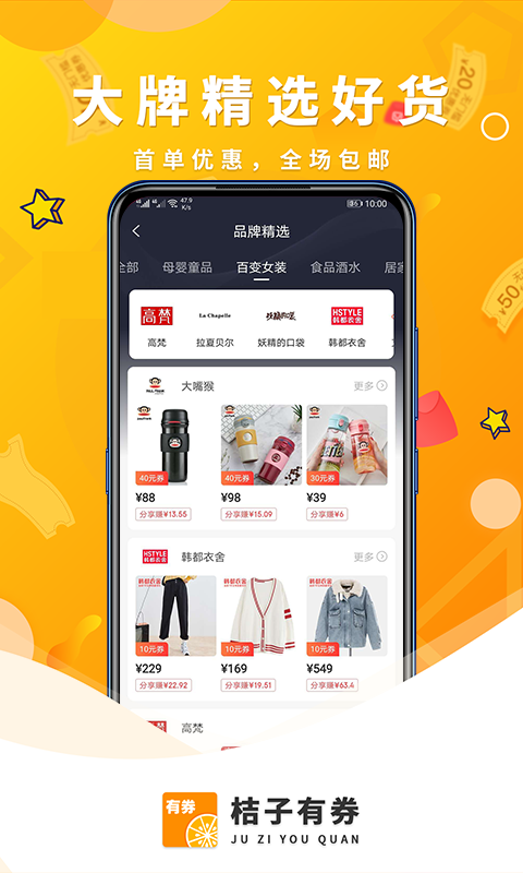 桔子有券 桔子有券