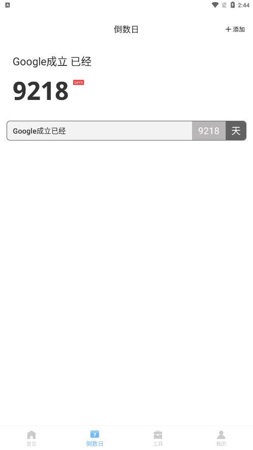 Days matter倒计时