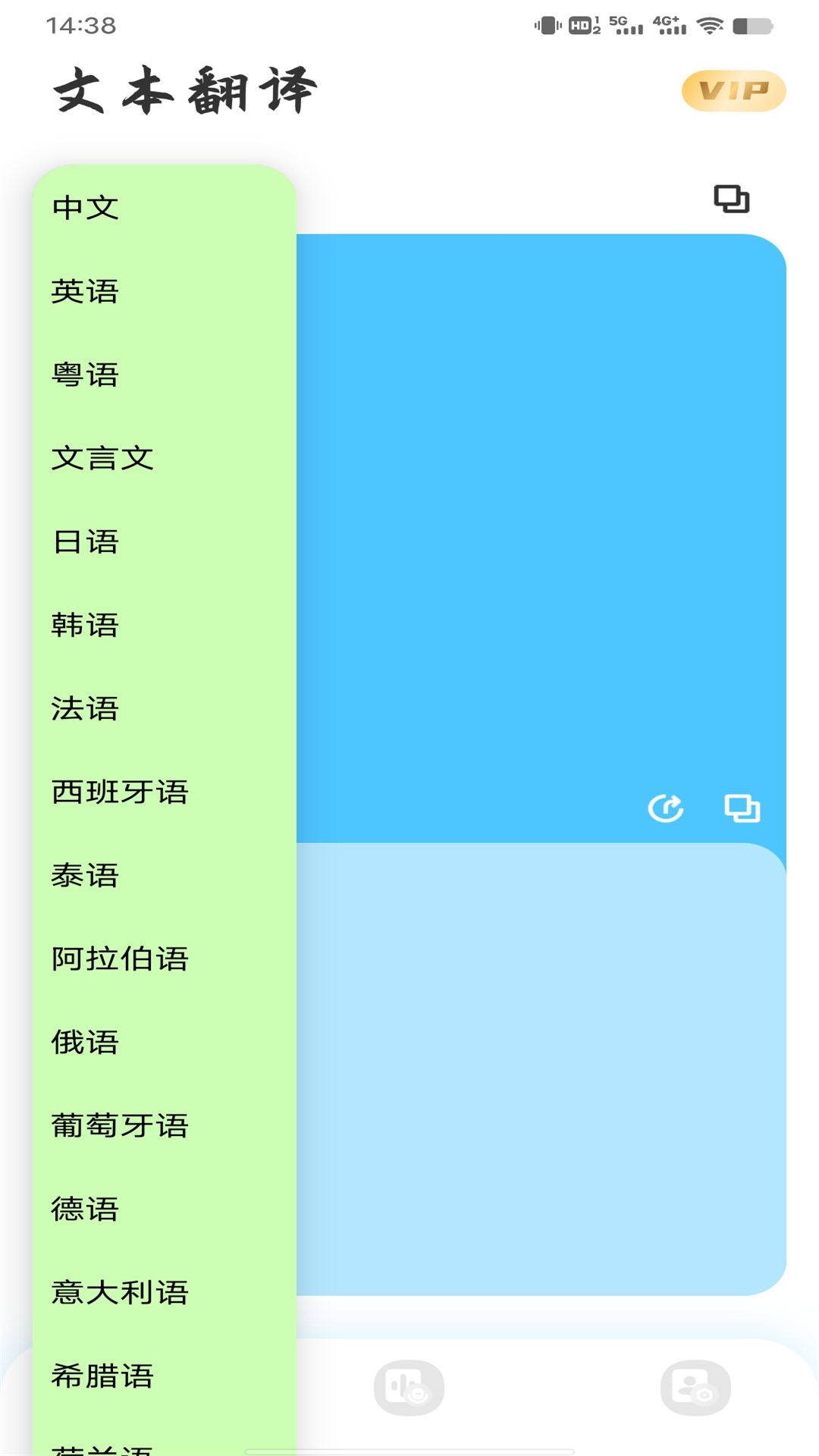 实时翻译