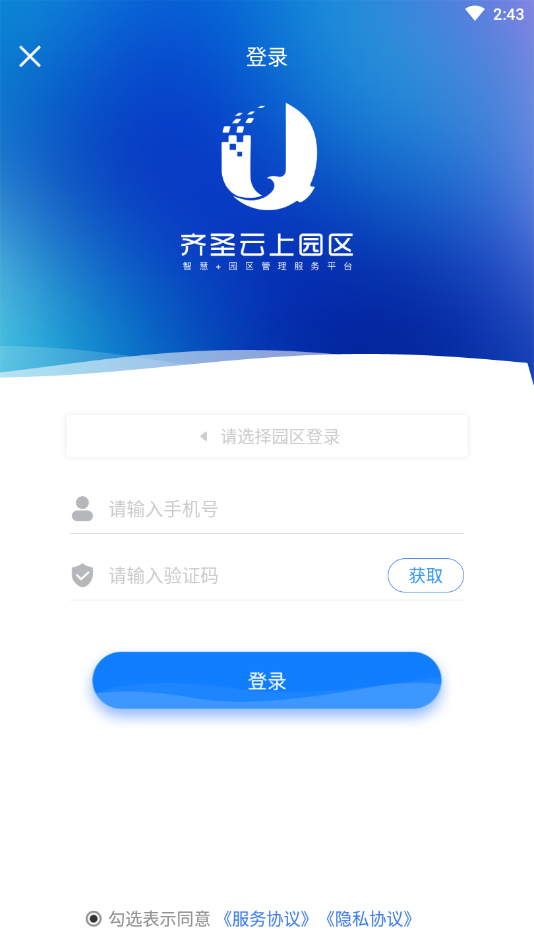 云上园区