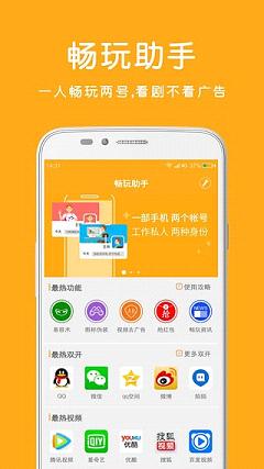 畅玩助手防封号版下载