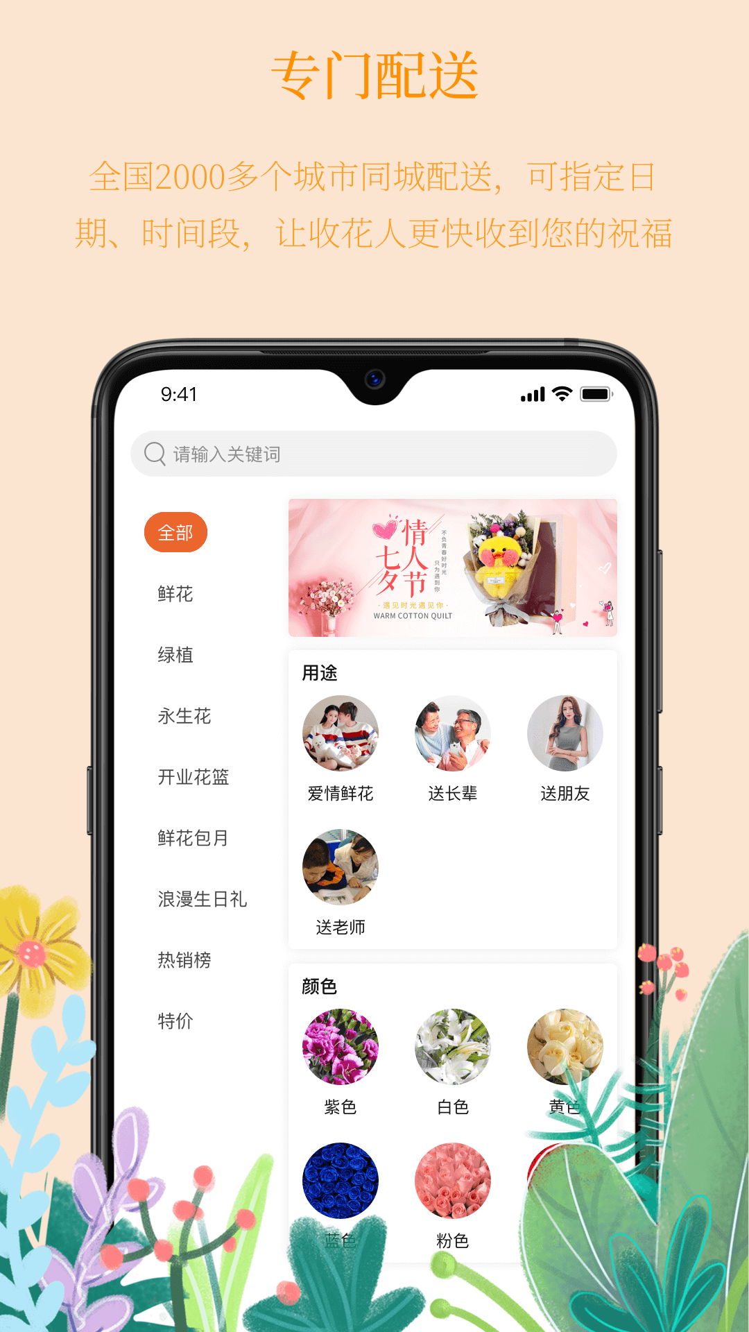 花之海岸