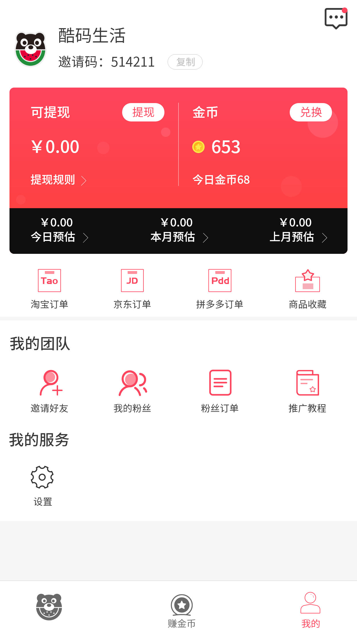 酷码生活