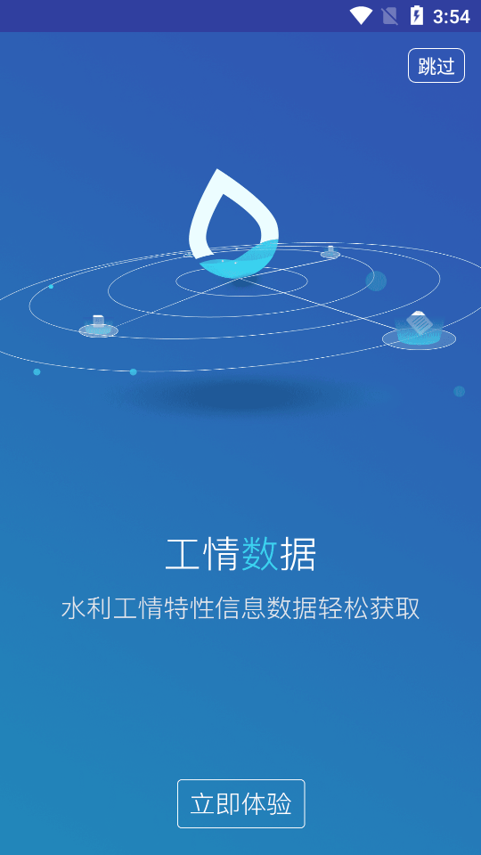 长沙县移动水务APP平台