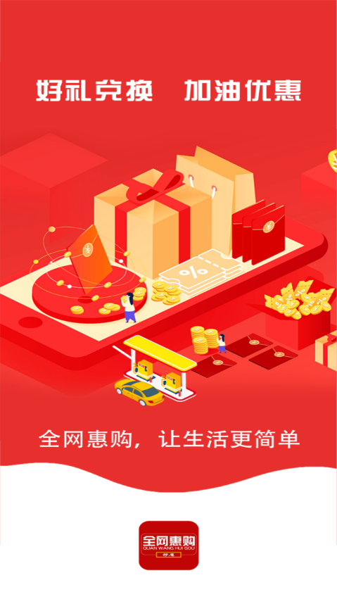 全网惠购