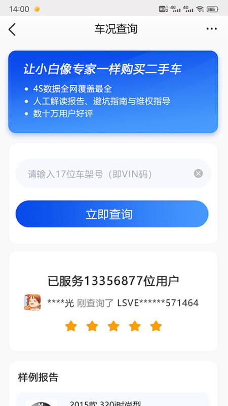 车辆维保记录查询