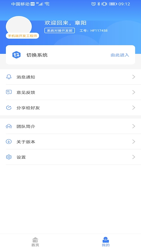 HOP和府办公平台
