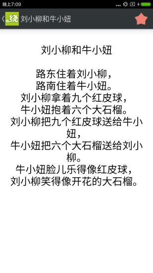 绕口令大全
