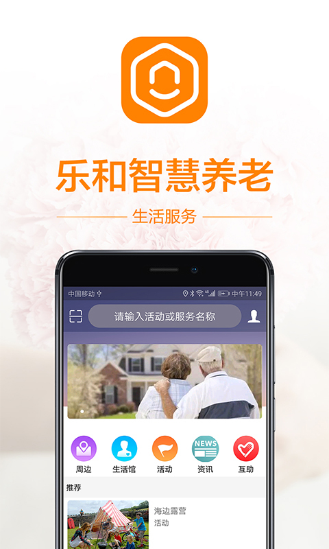 乐和长者 乐和长者