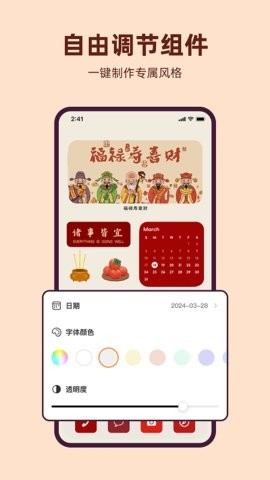 魔力小组件安卓版