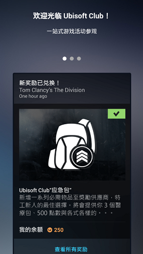 UbisoftClub官方app下载