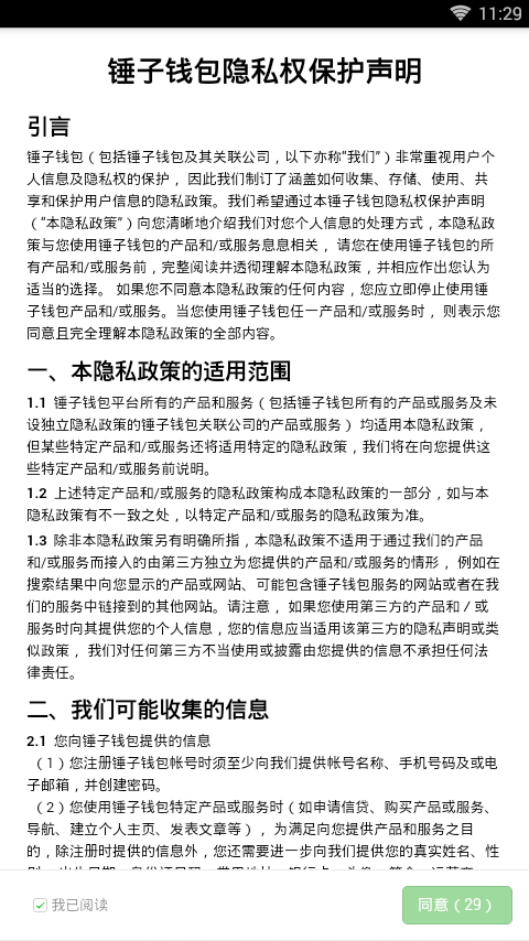 锤子钱包