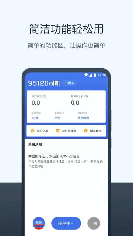95128打车司机端最新版