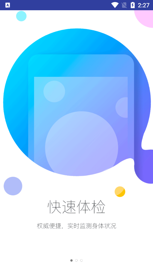 利安健康管家