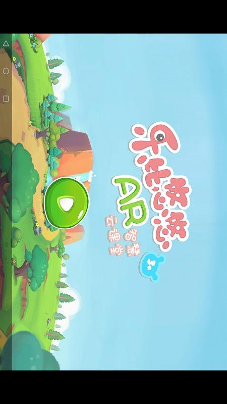 乐比悠悠AR智慧云课堂