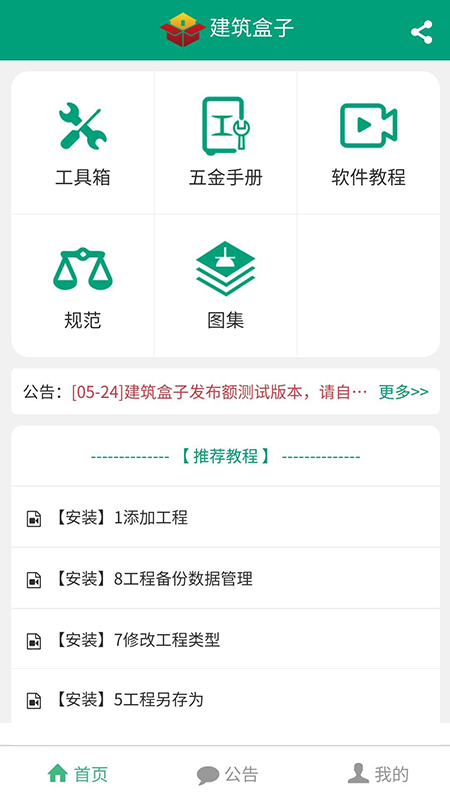 建筑盒子