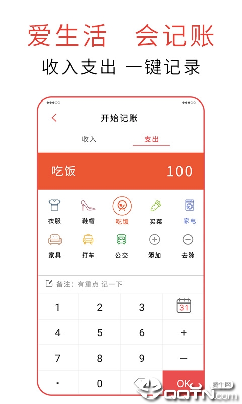 友心记账本