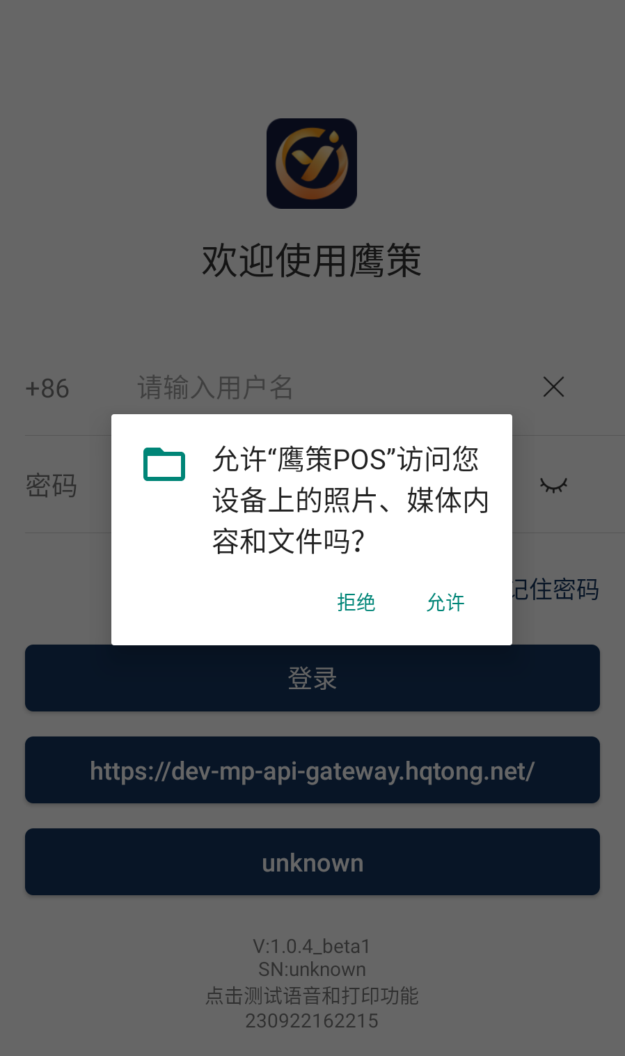 鹰策POS