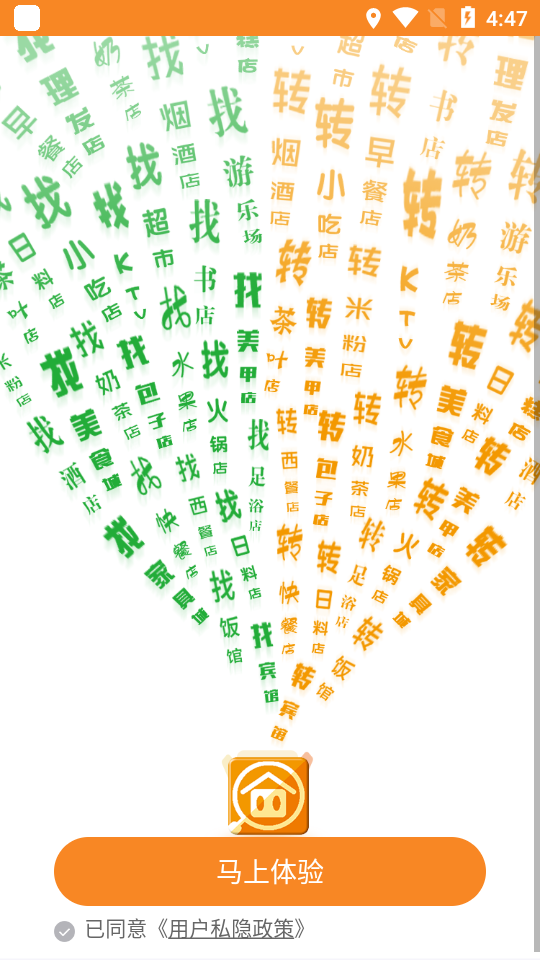 搜猪侠找店转店