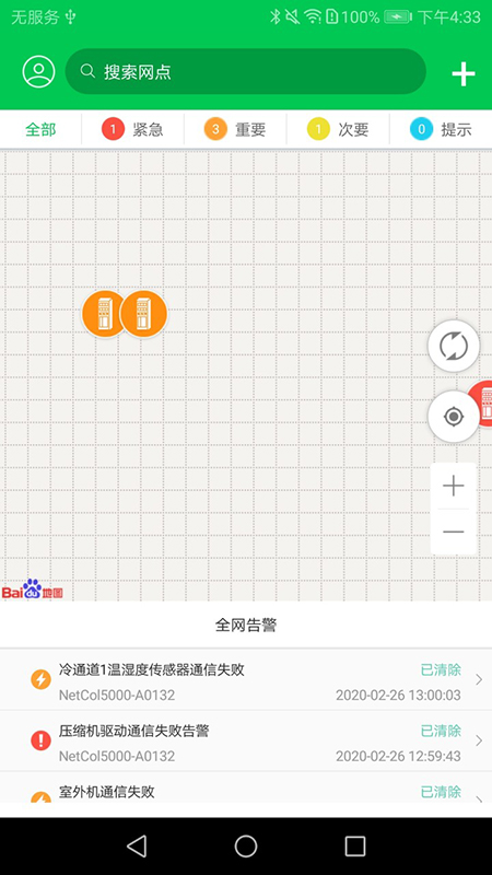EDCM边缘数据中心管理系统