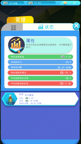 医院大亨无限金币钻石版