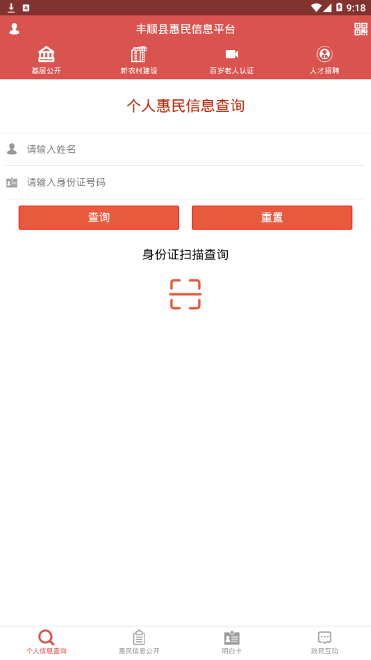 丰顺县惠民信息平台