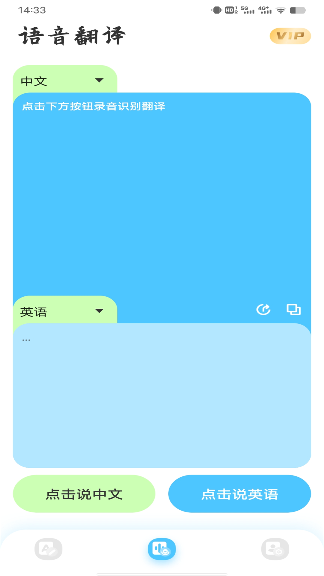 实时翻译