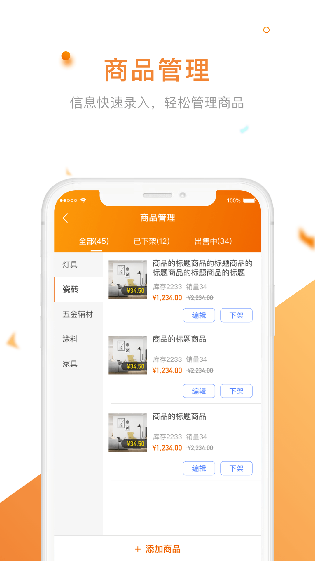 御上名装商家版
