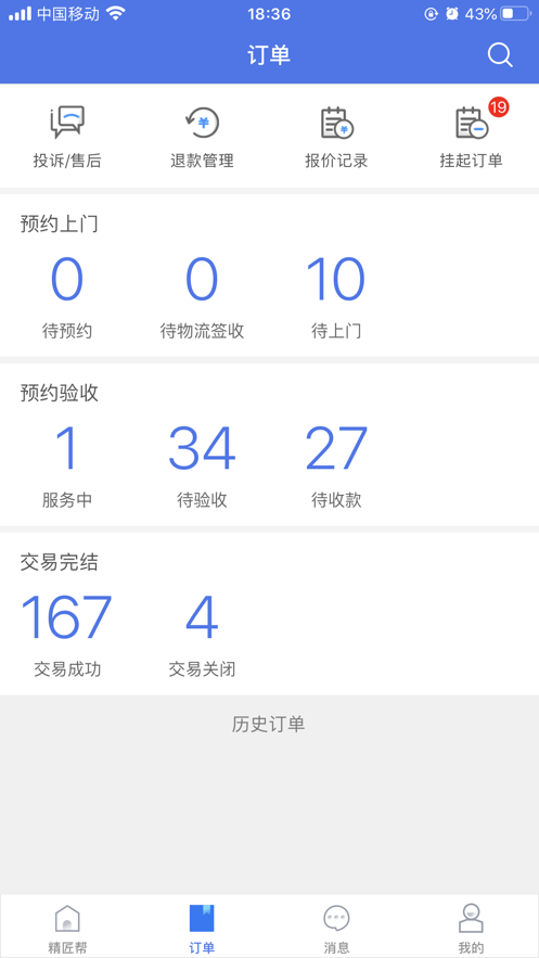 精匠帮