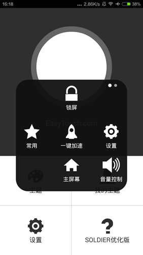 悬浮触控easytouch安卓版
