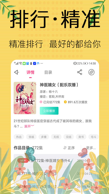 免费听书大全小说阅读器