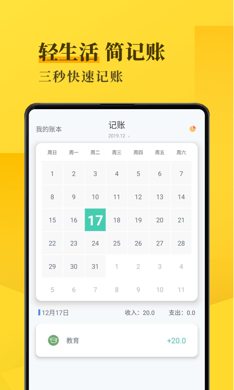 记账手帐