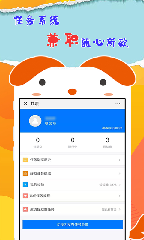 共职