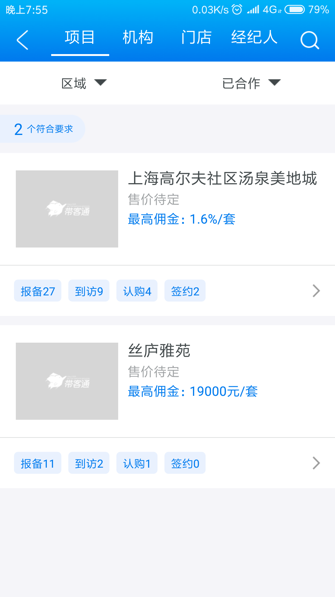 带客通-管家