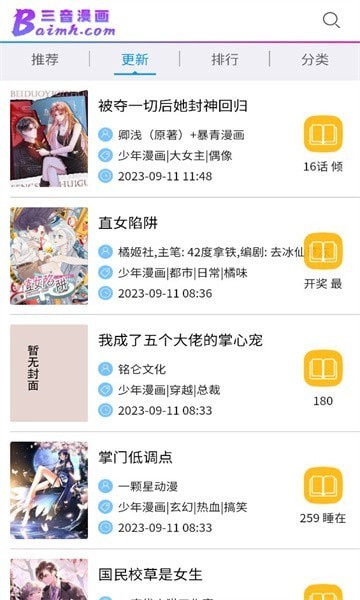 三音漫画免费看漫画手机版