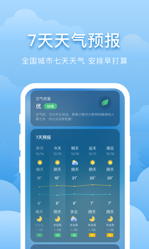 元气天气安卓版