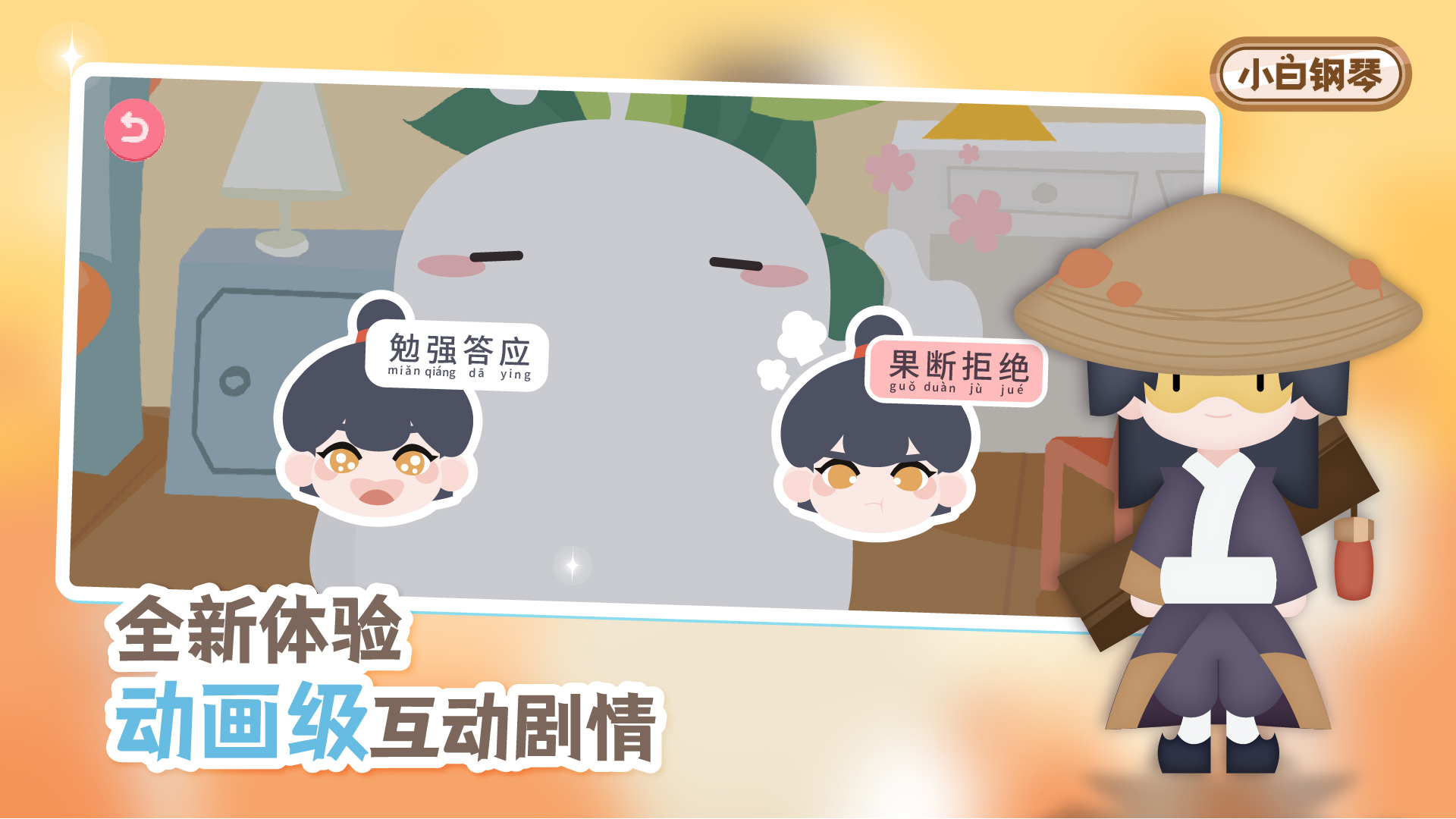 小白钢琴