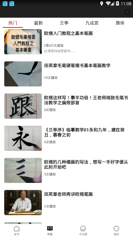 书法社
