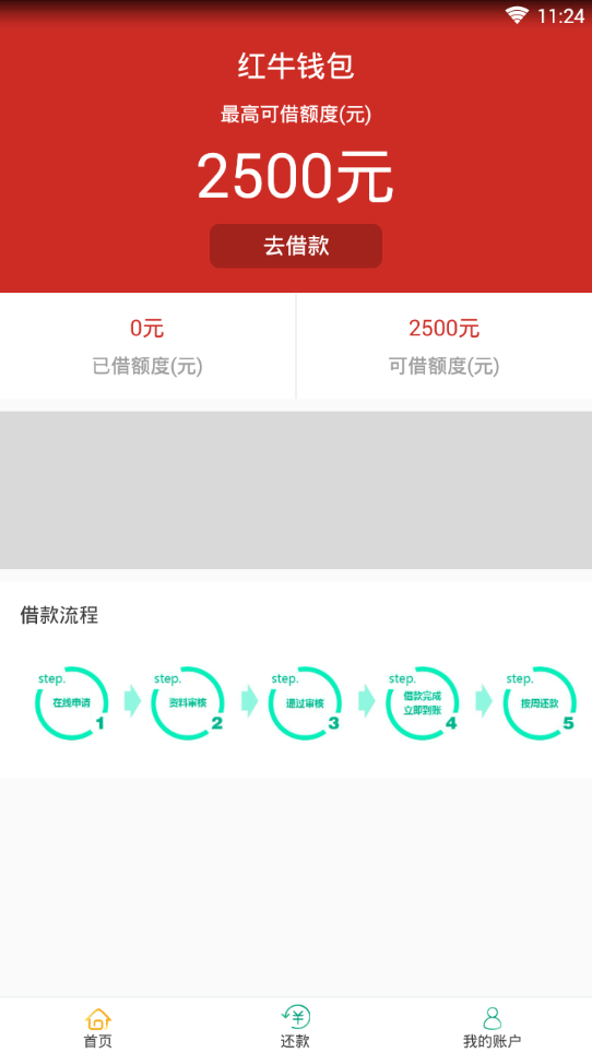 红牛钱包