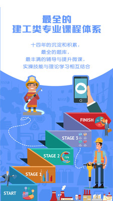 建造师题库