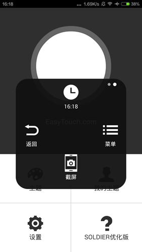 悬浮触控easytouch安卓版