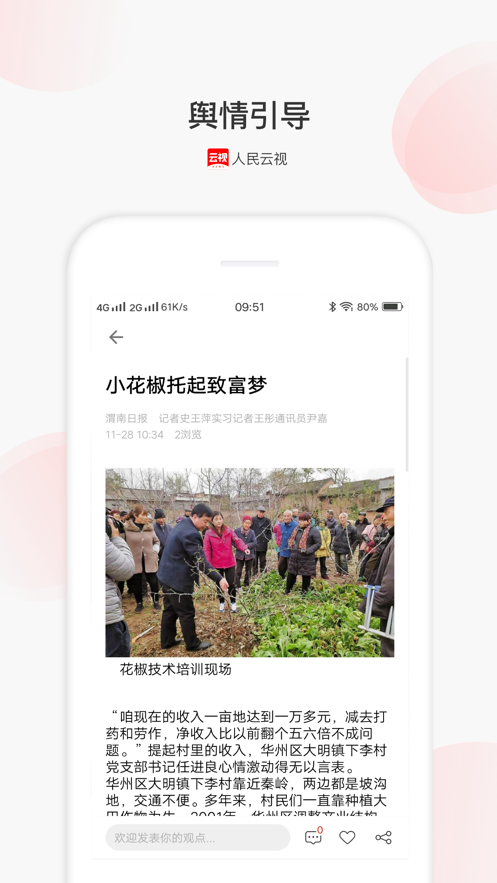 人民云视