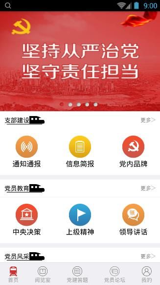 哈铁党建