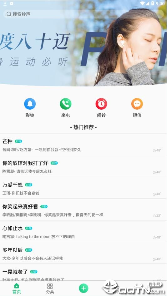 酷乐铃声