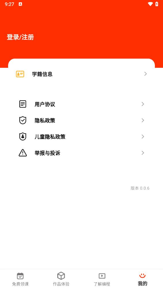 西瓜创客体验版