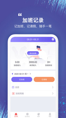 记加班工时助手