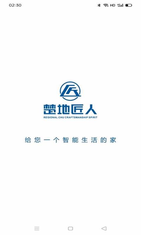 楚地匠人app