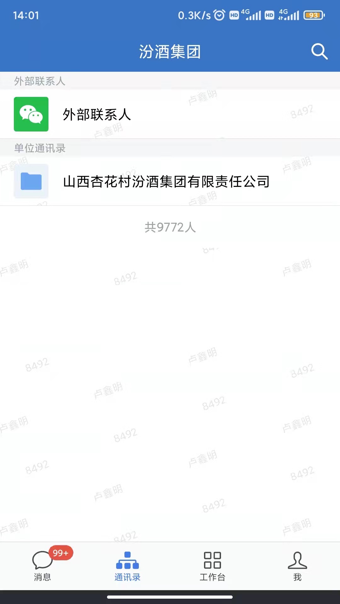 智慧汾酒